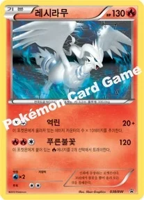 한국판 — 레시라무 — BW 프로모 카드 038 —