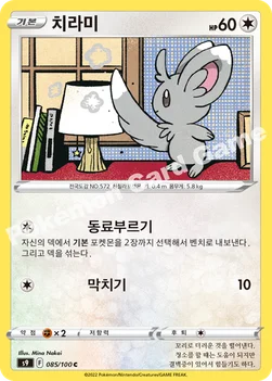 한국판 — 치라미 — 소드&실드 확장팩 「스타버스」 085/100 C