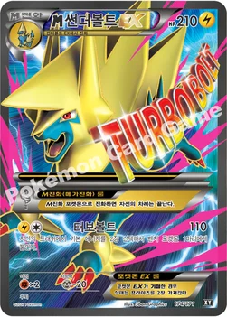 M썬더볼트 EX — 하이클래스팩 「THE BEST OF XY」 174/171 —