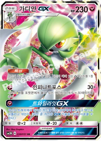 가디안 GX — 썬&문 확장팩 제3탄 「빛을 삼킨 어둠」 038/051 RR