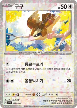 한국판 — 구구 — 스칼렛&바이올렛 하이클래스팩 「샤이니트레저 ex」 137 · m —