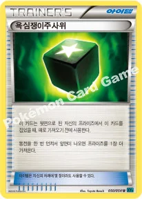 욕심쟁이주사위 — XY BREAK 확장팩 제11탄 「냉혹한 반역자」 050/054 U