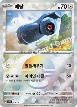 한국판 — 메탕 — 스칼렛&바이올렛 하이클래스팩 「테라스탈 페스타 ex」 106 · m —