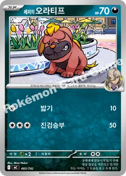 한국판 — 페퍼의 오라티프 — MEGA 「스타트 덱 100 배틀컬렉션」 483/742 —