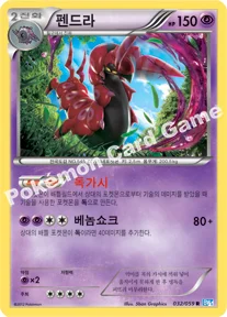 펜드라 — BW 확장팩 제6탄 「프리즈볼트」 032/059 R