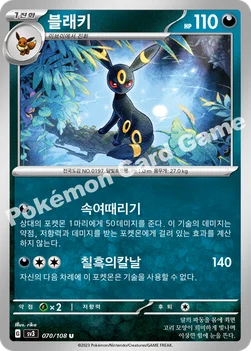 블래키 — 스칼렛&바이올렛 확장팩 「흑염의 지배자」 070/108 U