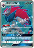 조로아크 GX — 썬&문 강화 확장팩 「빛나는 전설」 076/072 SR