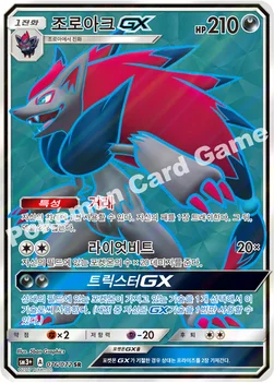 한국판 — 조로아크 GX — 썬&문 강화 확장팩 「빛나는 전설」 076/072 SR