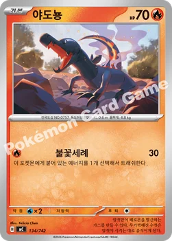 한국판 — 야도뇽 — MEGA 「스타트 덱 100 배틀컬렉션」 134/742 —