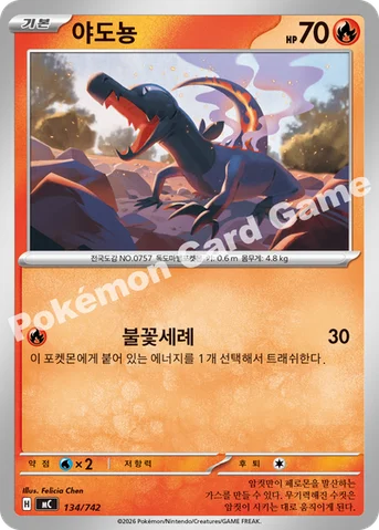 야도뇽 — MEGA 「스타트 덱 100 배틀컬렉션」 134/742 등급 표기 없음