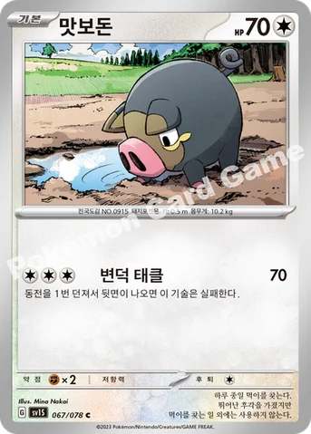 맛보돈 — 스칼렛&바이올렛 확장팩 「스칼렛 ex」 067/078 C