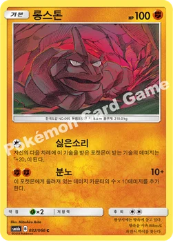 한국판 — 롱스톤 — 썬&문 강화 확장팩 「챔피언로드」 032/066 C