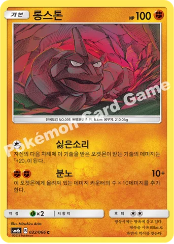 롱스톤 — 썬&문 강화 확장팩 「챔피언로드」 032/066 C