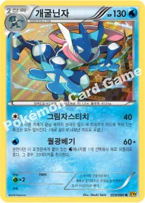개굴닌자 — XY BREAK 확장팩 제9탄 「천공의 분노」 029/080 R