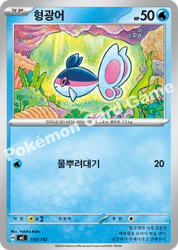 한국판 — 형광어 — MEGA 「스타트 덱 100 배틀컬렉션」 195/742 —
