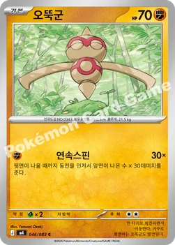 한국판 — 오뚝군 — MEGA 확장팩 「닌자스피너」 046/083 C