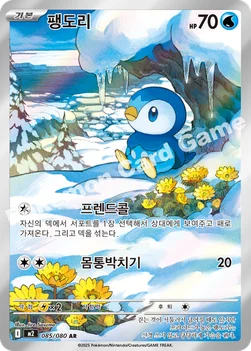 한국판 — 팽도리 — MEGA 확장팩 「인페르노X」 085/080 AR