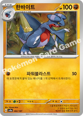 한바이트 — 스칼렛&바이올렛 하이클래스팩 「테라스탈 페스타 ex」 082/187 등급 표기 없음