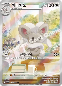 한국판 — 치라치노 — 스칼렛&바이올렛 확장팩 「블랙볼트」 158/086 AR