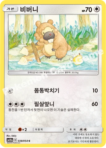 비버니 — 썬&문 강화 확장팩 「GG엔드」 038/054 C