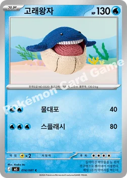 한국판 — 고래왕자 — MEGA 확장팩 「어비스아이」 014/081 C