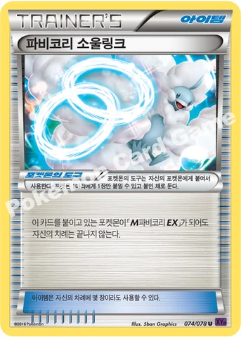파비코리 소울링크 — XY BREAK 확장팩 제10탄 「초능력의 제왕」 074/078 U