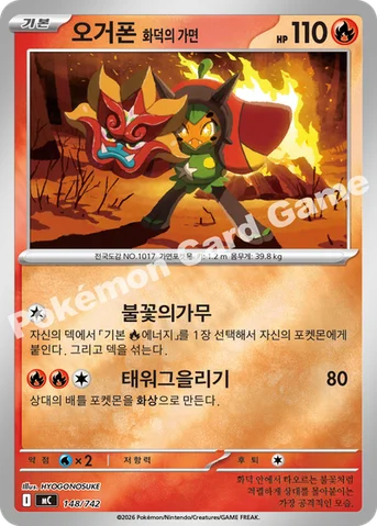 오거폰 화덕의 가면 — MEGA 「스타트 덱 100 배틀컬렉션」 148/742 등급 표기 없음