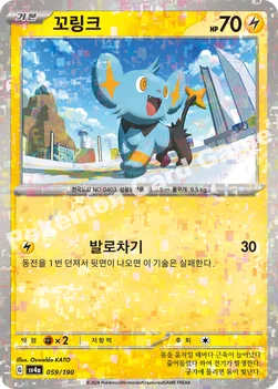 한국판 — 꼬링크 — 스칼렛&바이올렛 하이클래스팩 「샤이니트레저 ex」 059 · m —