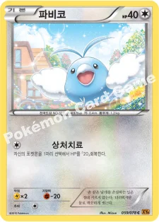 한국판 — 파비코 — XY 확장팩 제6탄 「에메랄드 브레이크」 059/078 C