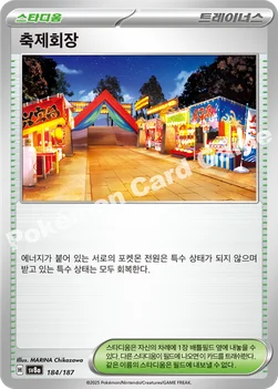 한국판 — 축제회장 — 스칼렛&바이올렛 하이클래스팩 「테라스탈 페스타 ex」 184/187 —