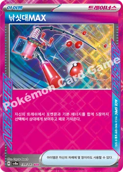 한국판 — 낚싯대MAX — 스칼렛&바이올렛 하이클래스팩 「테라스탈 페스타 ex」 139/187 ACE