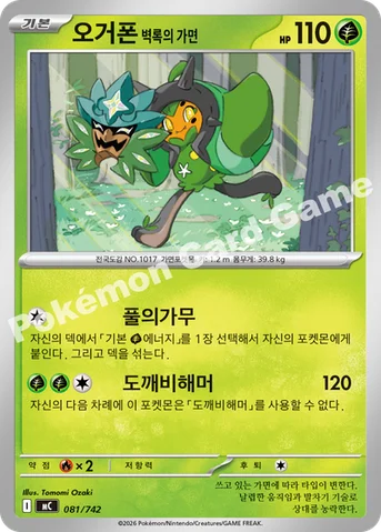 오거폰 벽록의 가면 — MEGA 「스타트 덱 100 배틀컬렉션」 081/742 등급 표기 없음