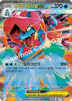 한국판 — 메가장크로다일 ex — MEGA 프로모 카드 049 —