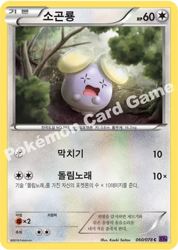 소곤룡 — XY BREAK 확장팩 제10탄 「초능력의 제왕」 060/078 C
