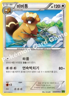 비버통 — XY 확장팩 제5탄 「타이달스톰」 059/070 C