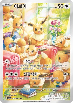 한국판 — 이브이 — 스칼렛&바이올렛 강화 확장팩 「크림슨헤이즈」 078/066 AR