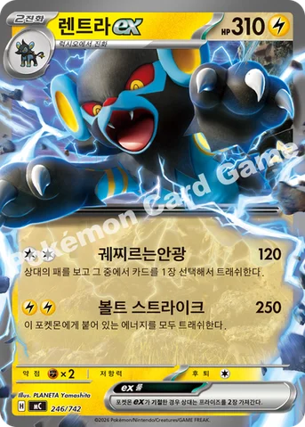 렌트라 ex — MEGA 「스타트 덱 100 배틀컬렉션」 246/742 등급 표기 없음