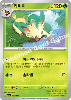 한국판 — 리피아 — 스칼렛&바이올렛 하이클래스팩 「테라스탈 페스타 ex」 002/187 —