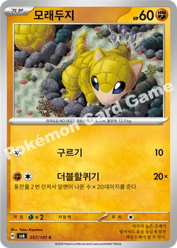 한국판 — 모래두지 — 스칼렛&바이올렛 확장팩 「변환의 가면」 057/101 C