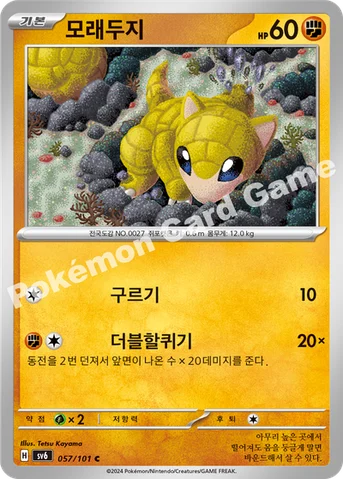 모래두지 — 스칼렛&바이올렛 확장팩 「변환의 가면」 057/101 C