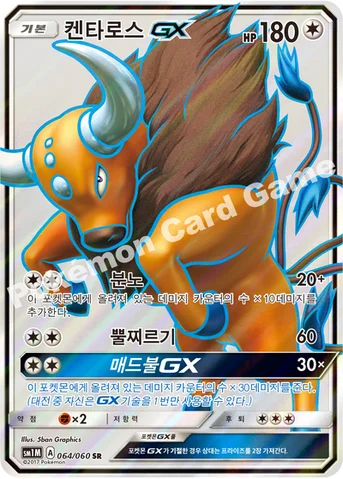 켄타로스 GX — 썬&문 확장팩 제1탄 「문 컬렉션」 064/060 SR