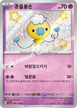 한국판 — 흔들풍손 — 스칼렛&바이올렛 하이클래스팩 「샤이니트레저 ex」 260/190 S