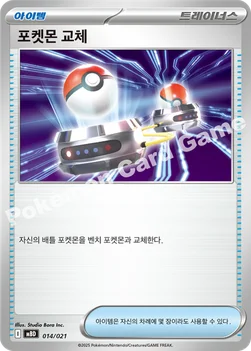 한국판 — 포켓몬 교체 — 스타터 세트 MEGA 「메가디안시 ex」 014/021 —