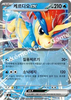 한국판 — 케르디오 ex — MEGA 「스타트 덱 100 배틀컬렉션」 205/742 —