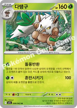 한국판 — 다탱구 — MEGA 확장팩 「메가브레이브」 009/063 U