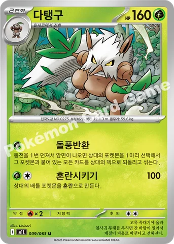 다탱구 — MEGA 확장팩 「메가브레이브」 009/063 U