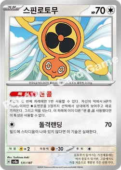 한국판 — 스핀로토무 — 스칼렛&바이올렛 하이클래스팩 「테라스탈 페스타 ex」 131/187 —