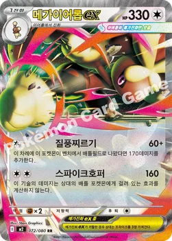 한국판 — 메가이어롭 ex — MEGA 확장팩 「인페르노X」 072/080 RR