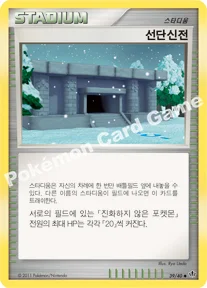 선단신전 — DP 확장팩 고대의 수호자 039/040 U
