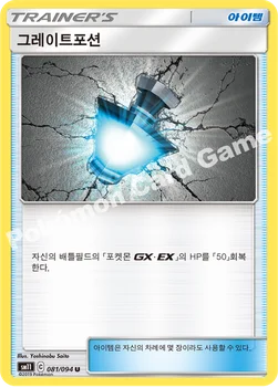 한국판 — 그레이트포션 — 썬&문 확장팩 제11탄 「미라클트윈」 081/094 U